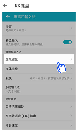 KK键盘输入法怎么设置截图3