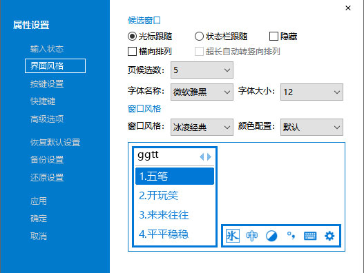 冰凌五笔输入法官方最新版