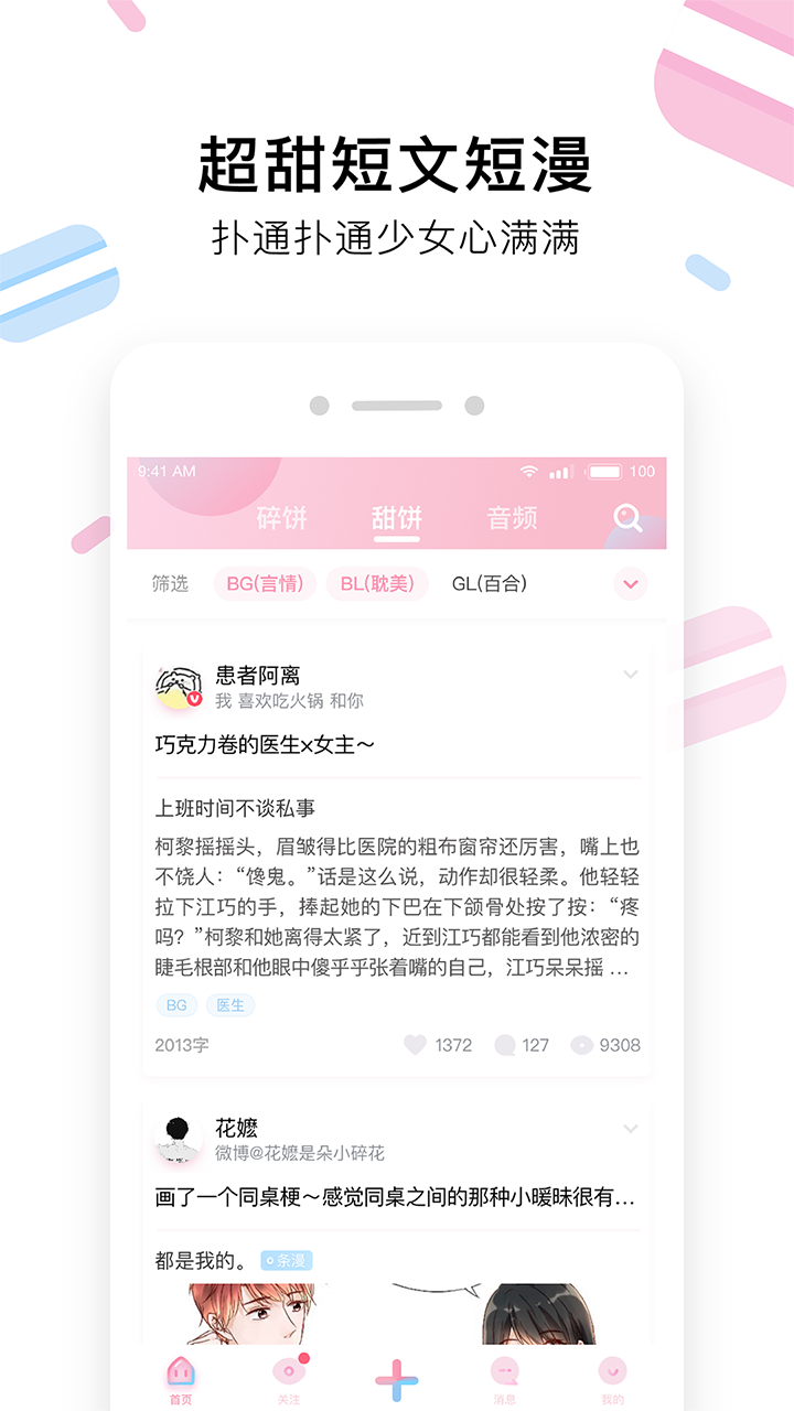 小甜饼APP标准版