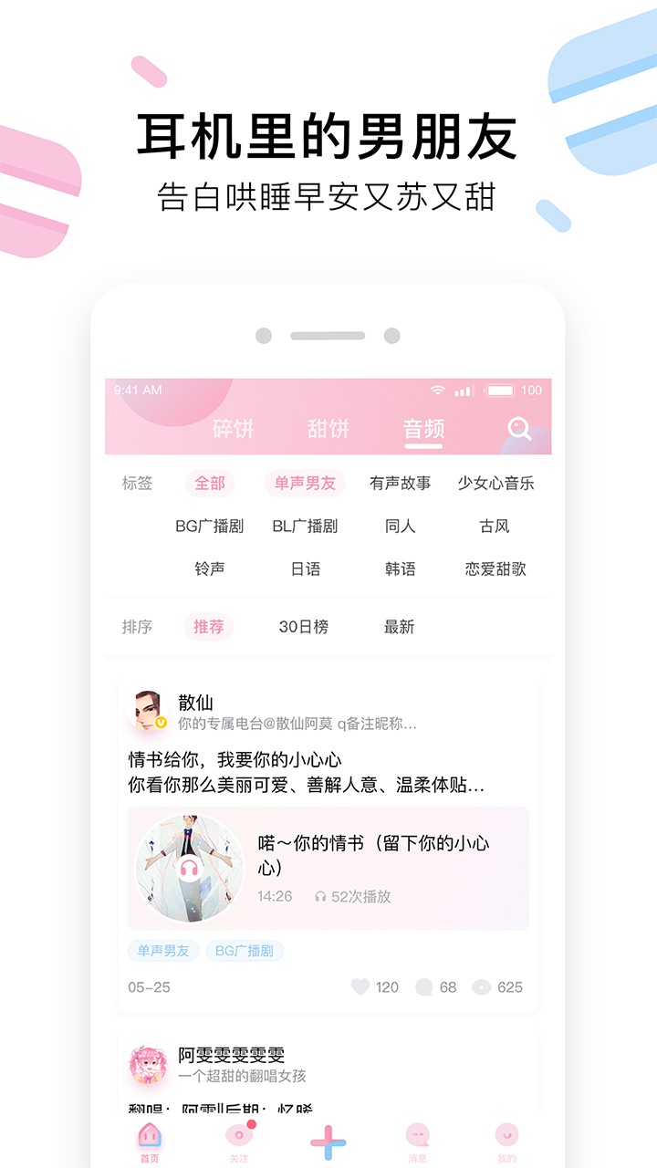 小甜饼APP标准版