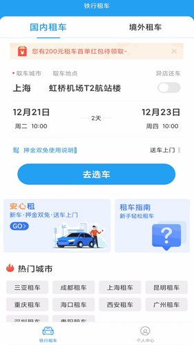 铁行租车app