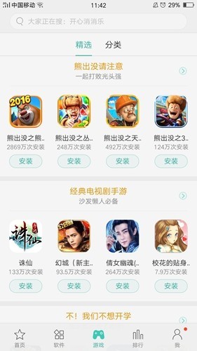 真我应用商店app