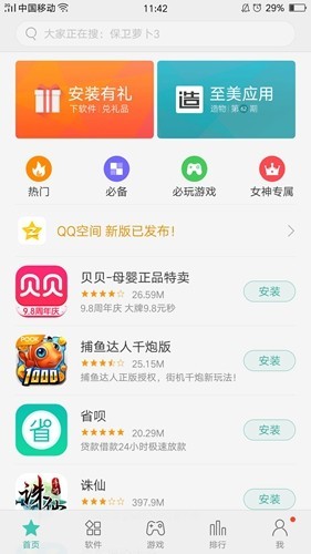 真我应用商店app