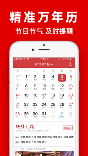 黄历app2024最新版本