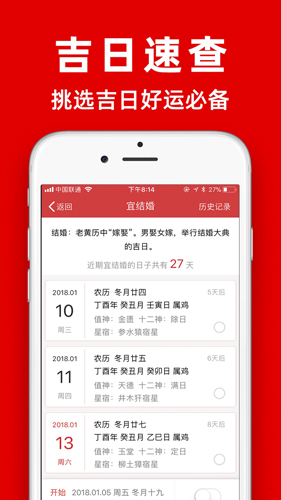 黄历app2024最新版本