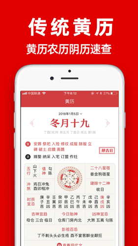 黄历app2024最新版本