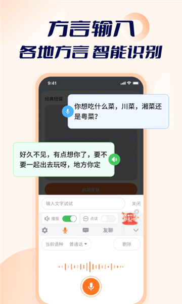 智能点读输入法app官网版