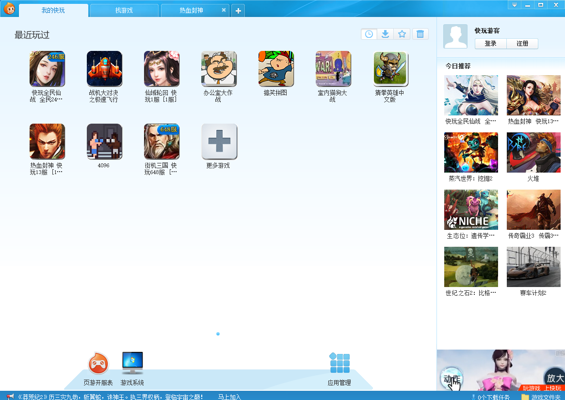 快玩游戏盒2024最新版