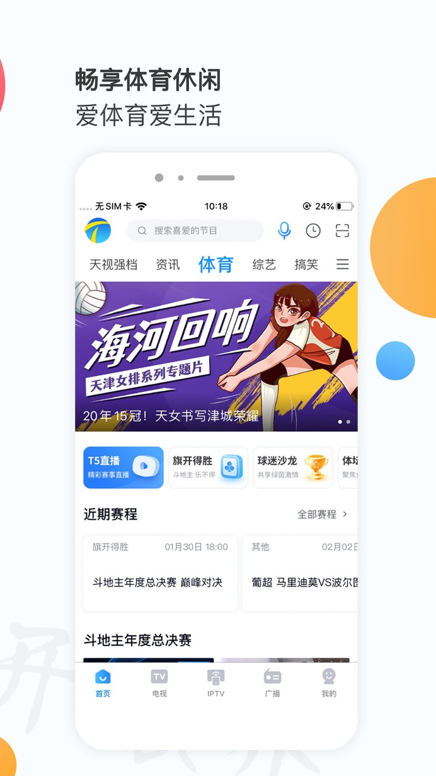 万视达APP标准版