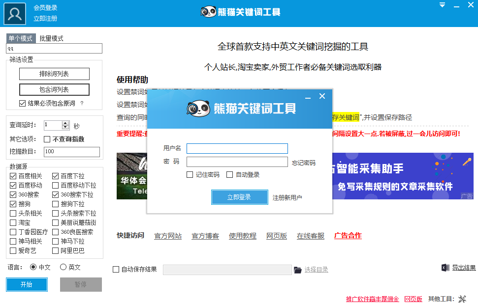 熊猫关键词工具 v3.0.官方版
