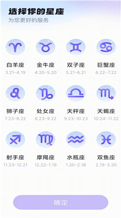 暖暖星座app