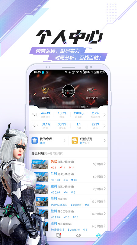 逆战助手APP纯享版