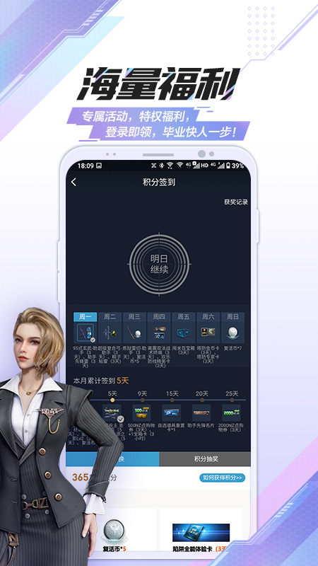 逆战助手APP纯享版