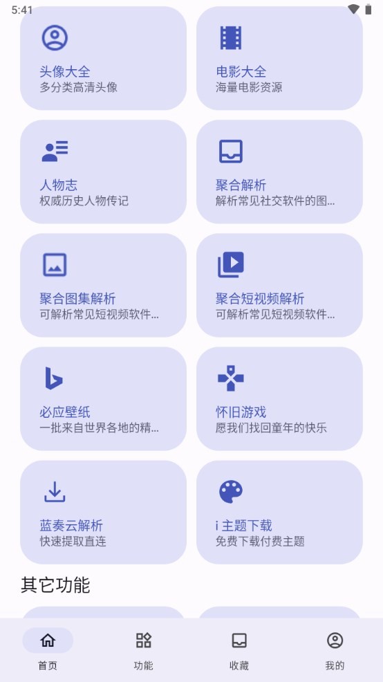 远航工具箱官网版