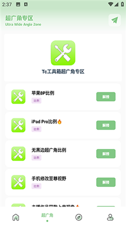 tc工具箱画质助手app