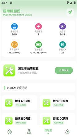 tc工具箱画质助手app