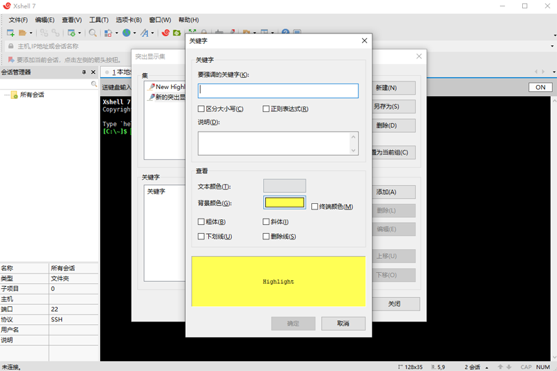 Xshell终端模拟器 v7.0正版