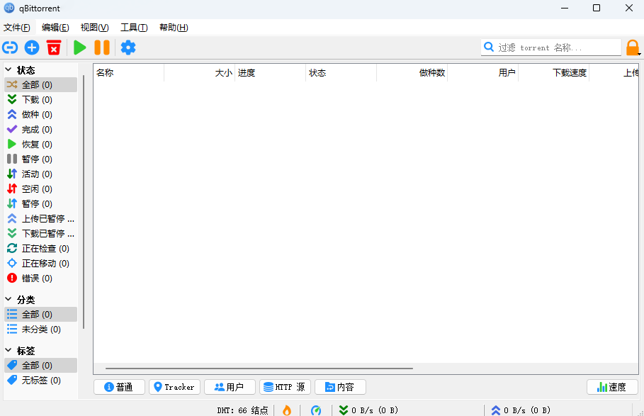 qBittorrent(bt下载工具)