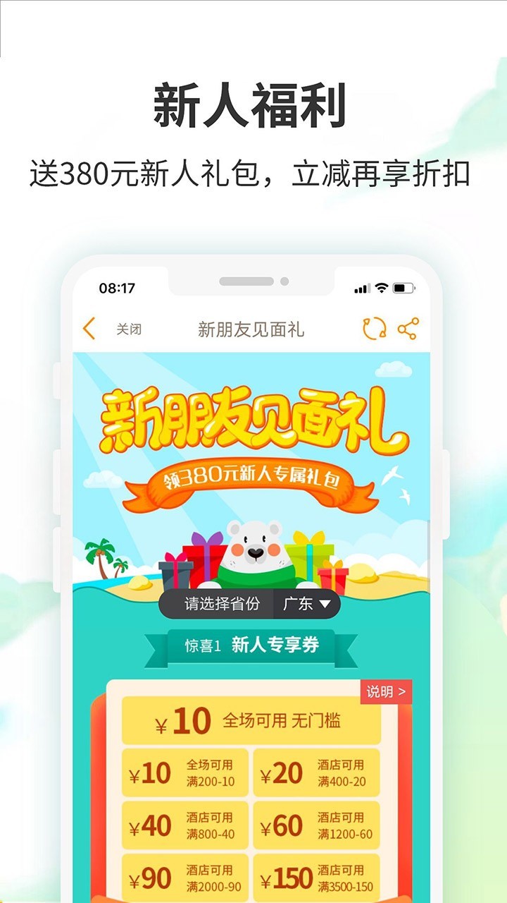 要出发周边游APP正式版