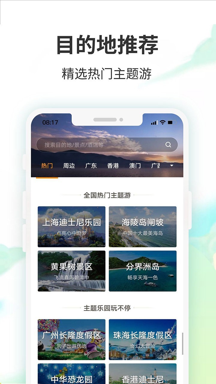 要出发周边游APP正式版