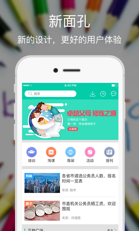 融学APP升级版