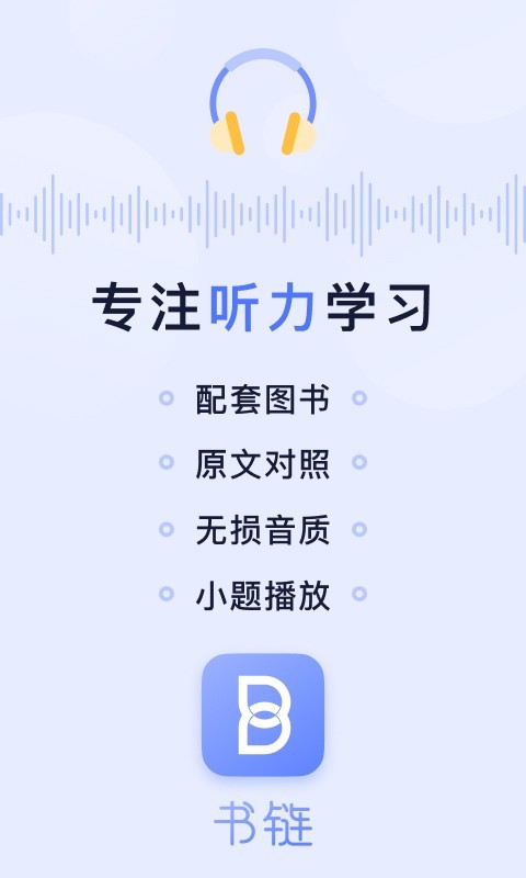 书链APP手机版