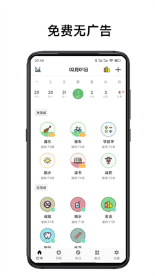 简打卡app