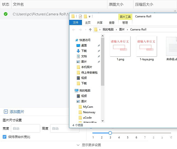 图压电脑版 v0.4.1绿色免费版