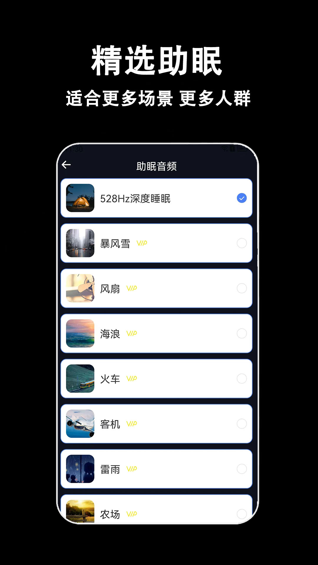 轻拍睡眠APP全新版