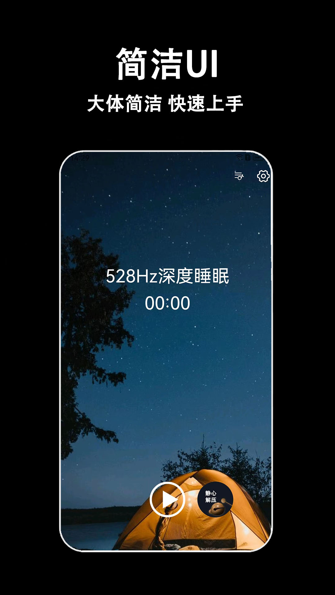 轻拍睡眠APP全新版