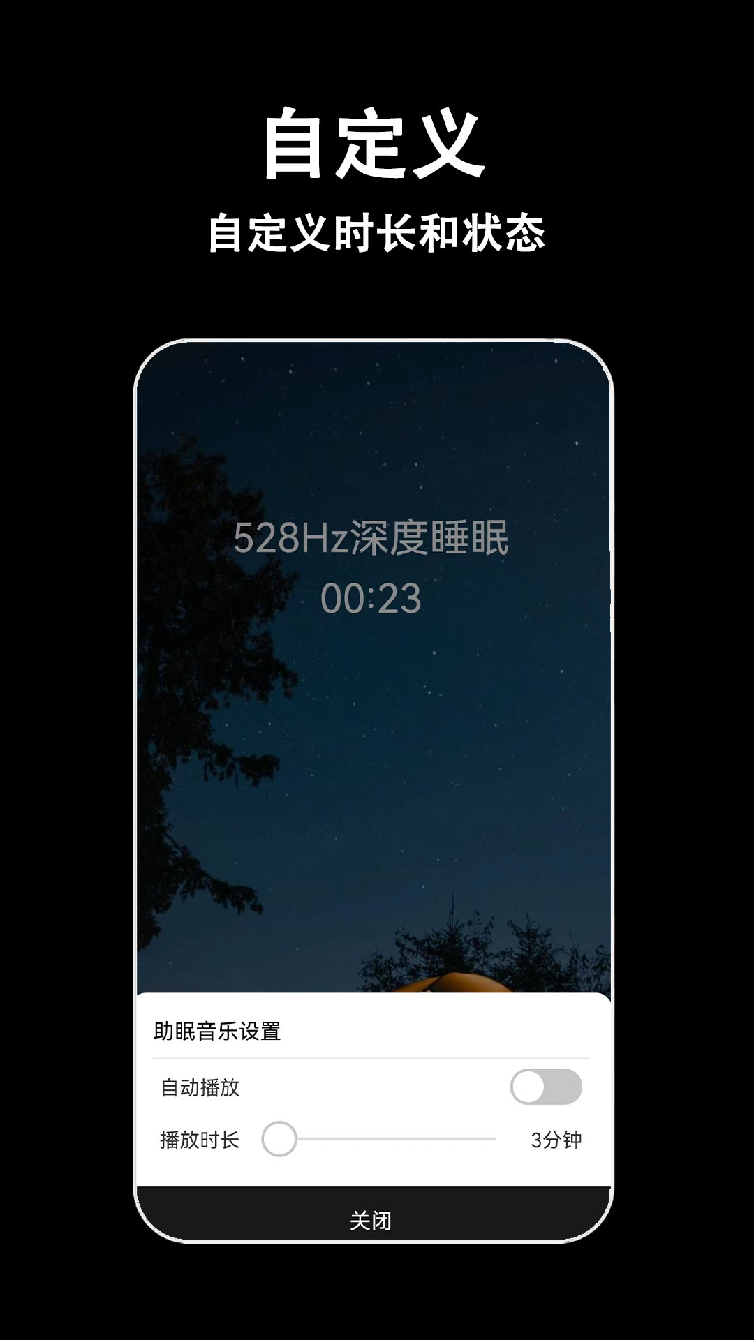 轻拍睡眠APP全新版