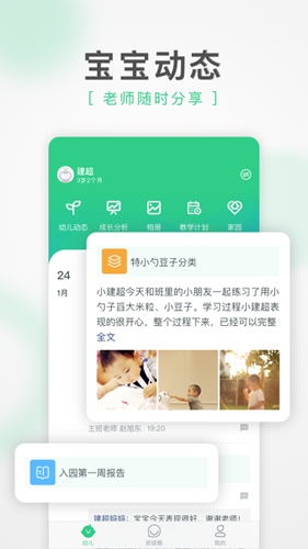 绿橙家长app