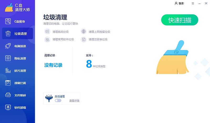 C盘清理大师电脑版 v2024.4.3官方版