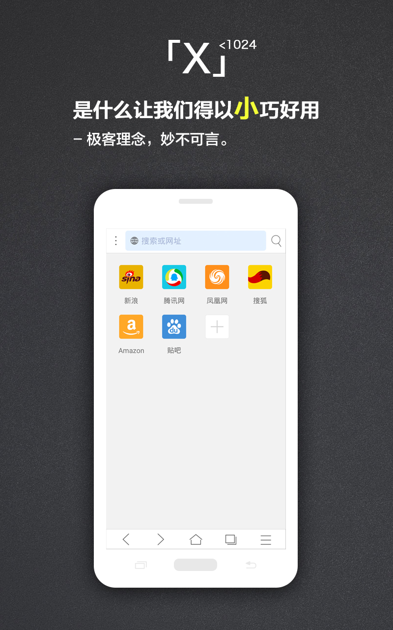 X浏览器APP安卓版