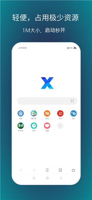 X浏览器APP安卓版