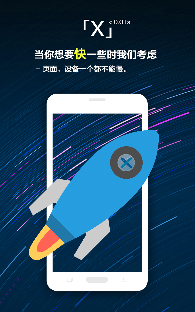 X浏览器APP安卓版