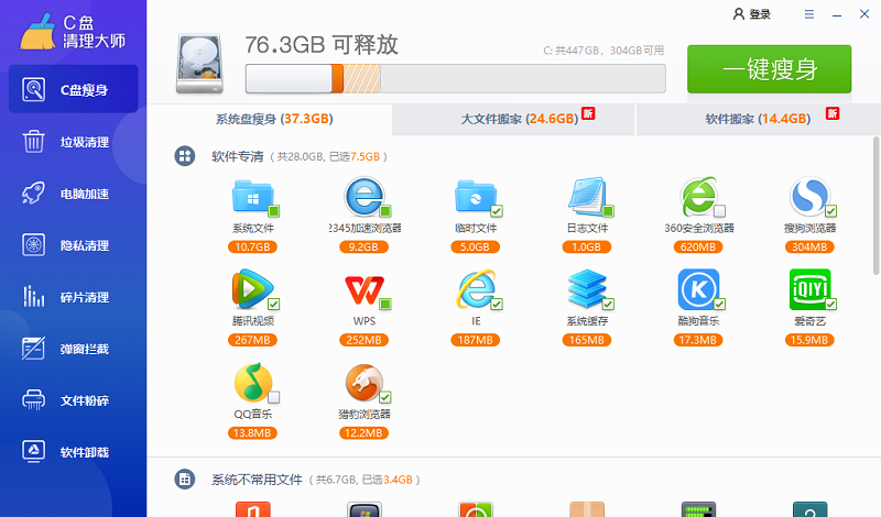 C盘清理大师电脑版