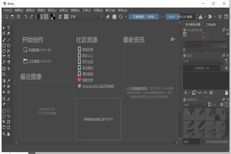 Krita(图形编辑软件)正式版