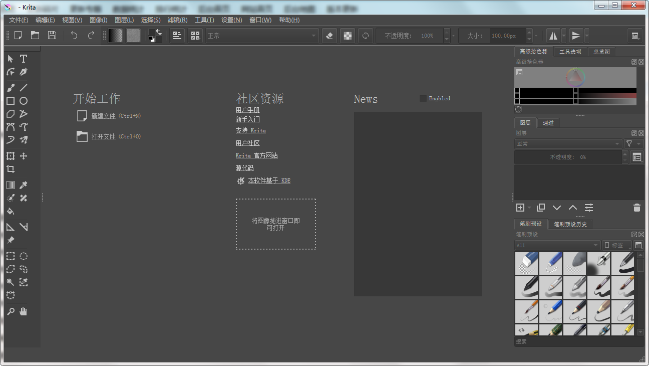 Krita(图形编辑软件)正式版