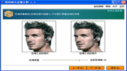 数码照片压缩大师全新版
