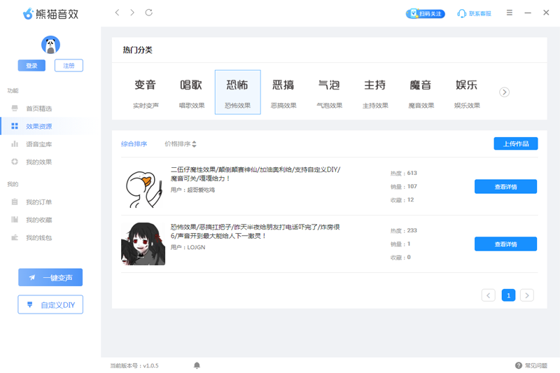 熊猫变声器电脑版 v1.0.6官方版