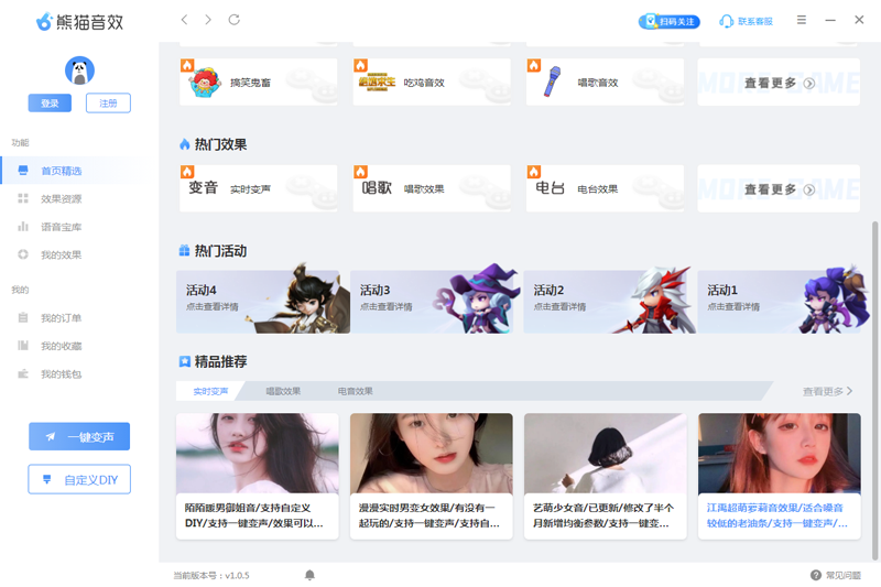 熊猫变声器电脑版