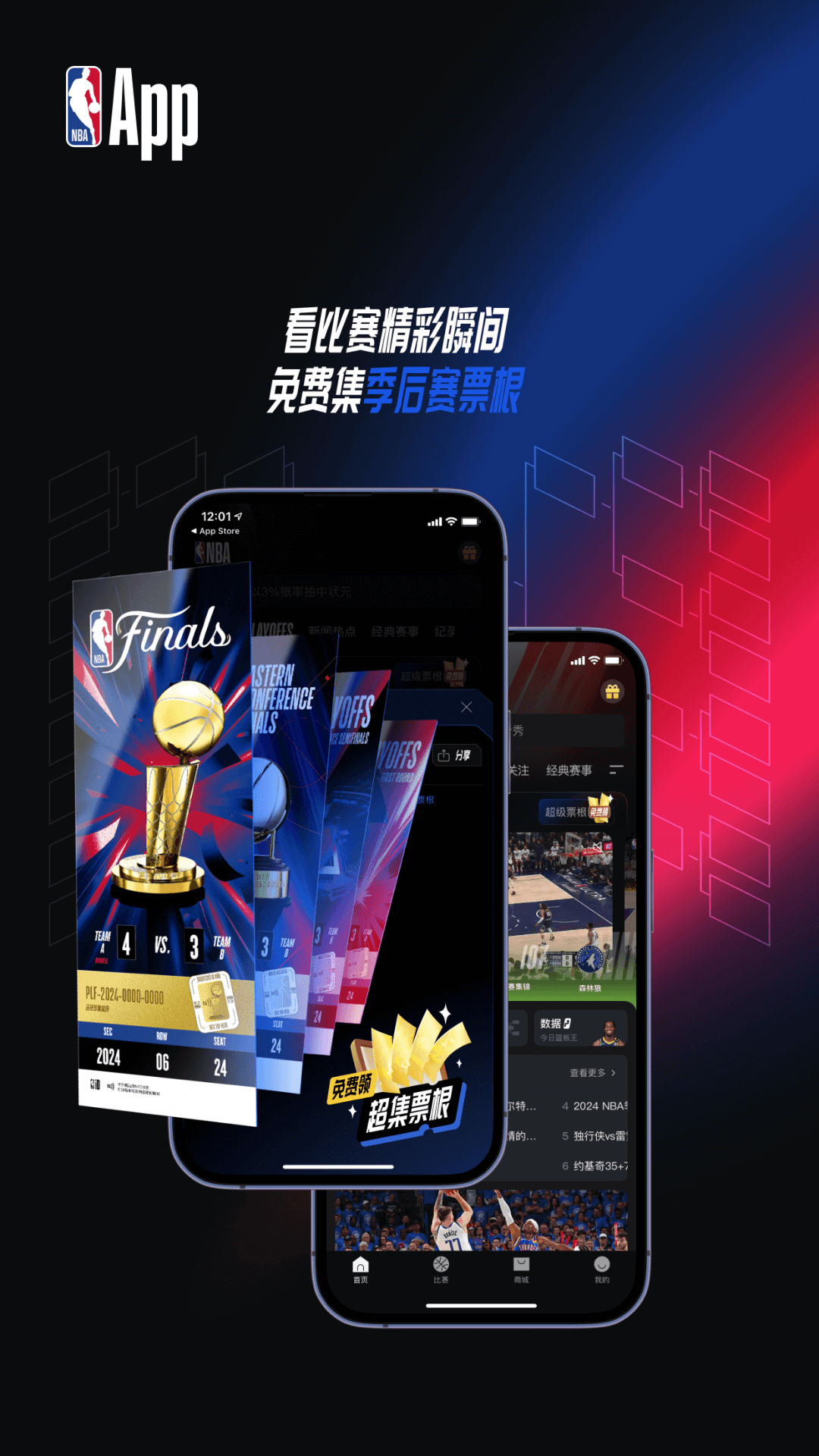 NBAapp官网版