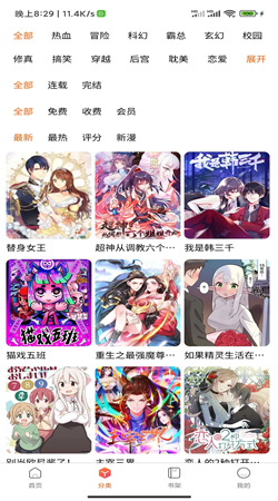 璃米漫画免费阅读app