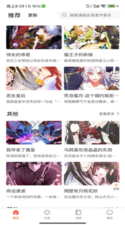 璃米漫画免费阅读app