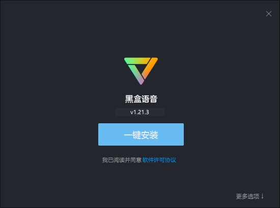 黑盒语音PC版