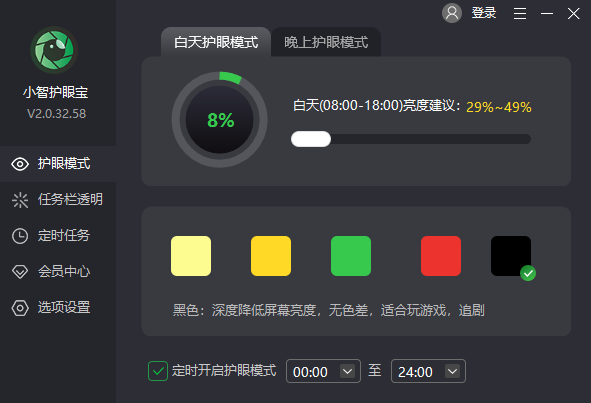 小智护眼宝官网版