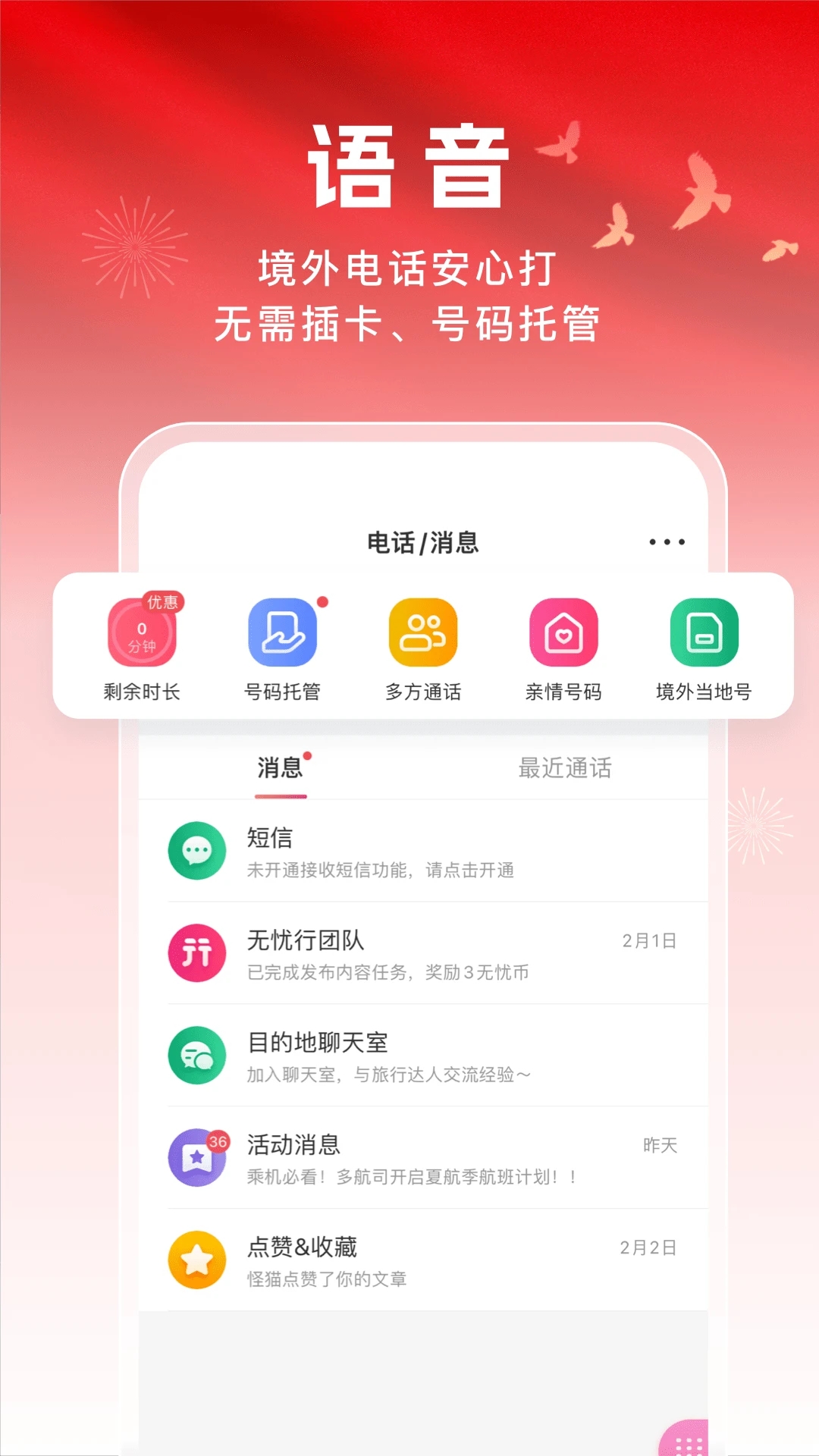 无忧行APP最新版