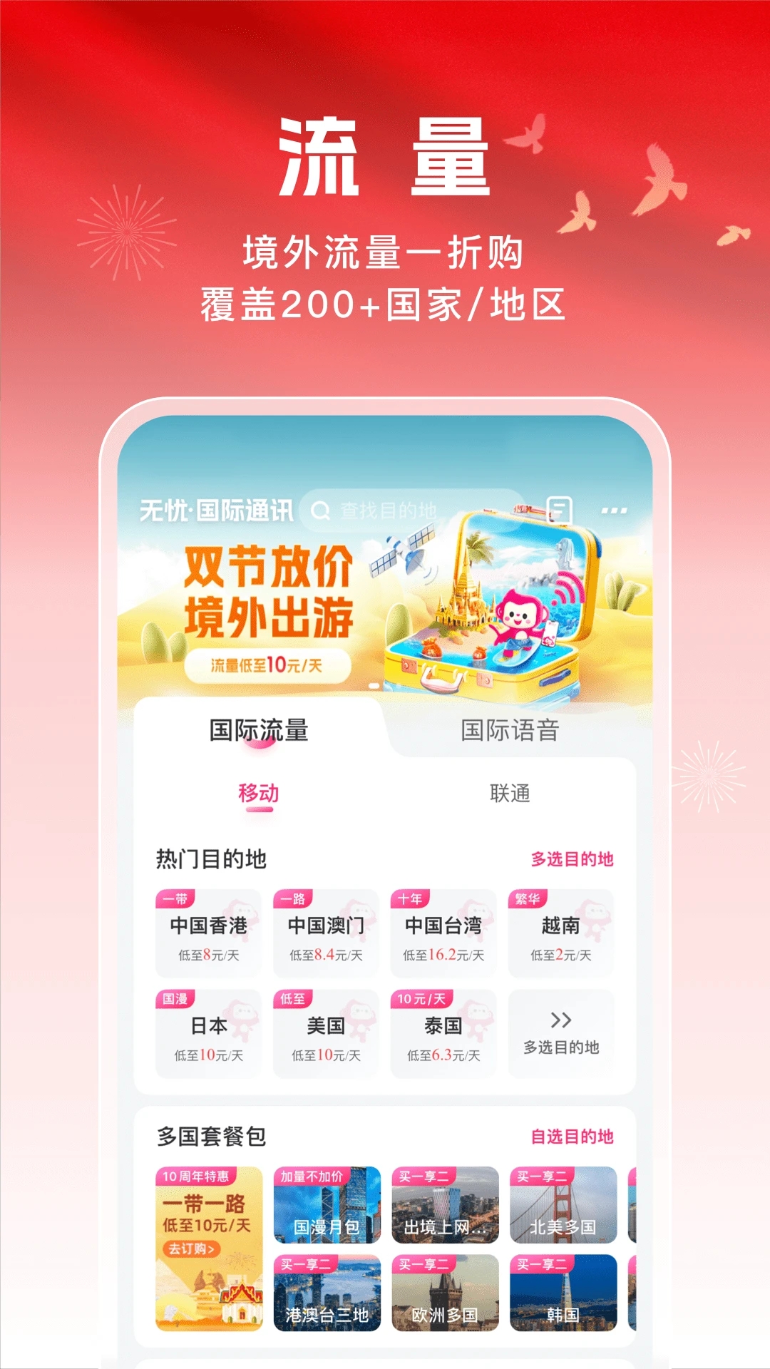 无忧行APP最新版