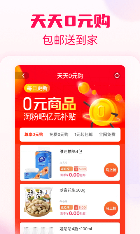 淘粉吧APP升级版